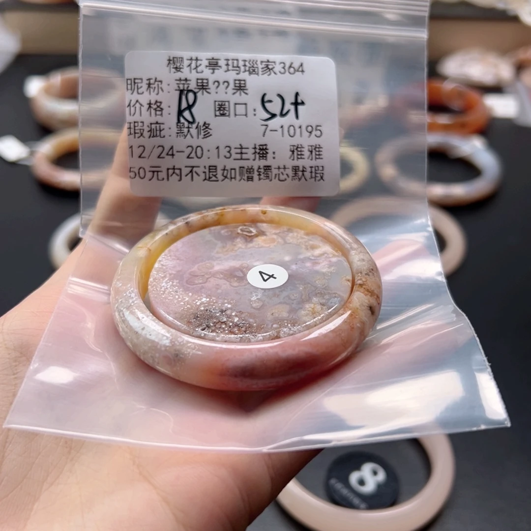 苹***果玛瑙/玉髓未镶嵌手镯