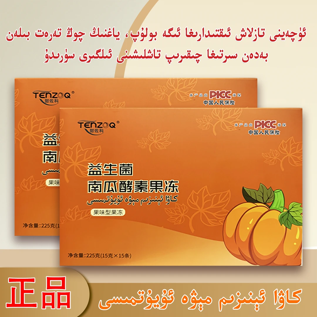 tenzoq  益生菌南瓜酵素果冻