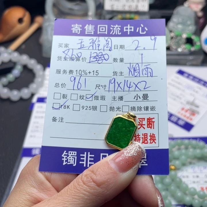 翡翠颈饰18K金镶嵌玉****宝