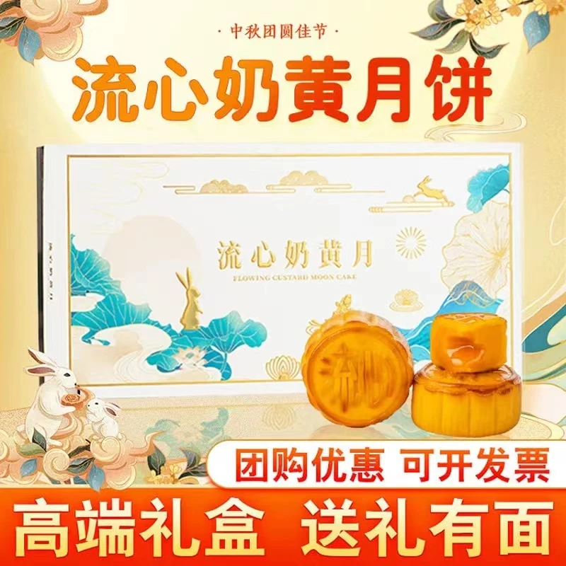 港式流心奶黄月饼礼盒装中秋节送礼特产广式蛋黄流心糕点团购定制