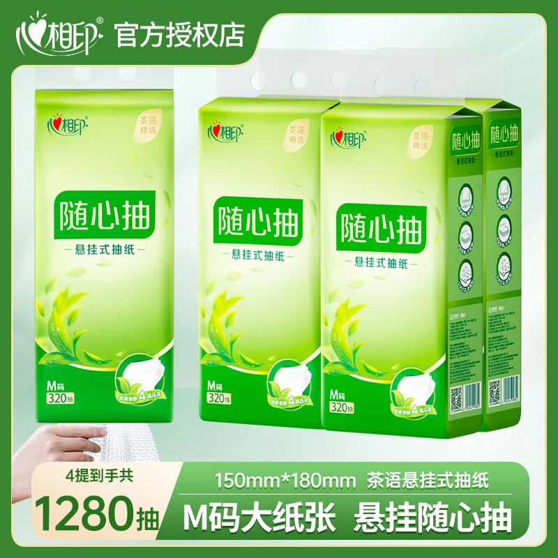 【新客】心相印抽纸320抽*4提悬挂式卫生纸餐巾纸壁挂抽拉式卫生纸