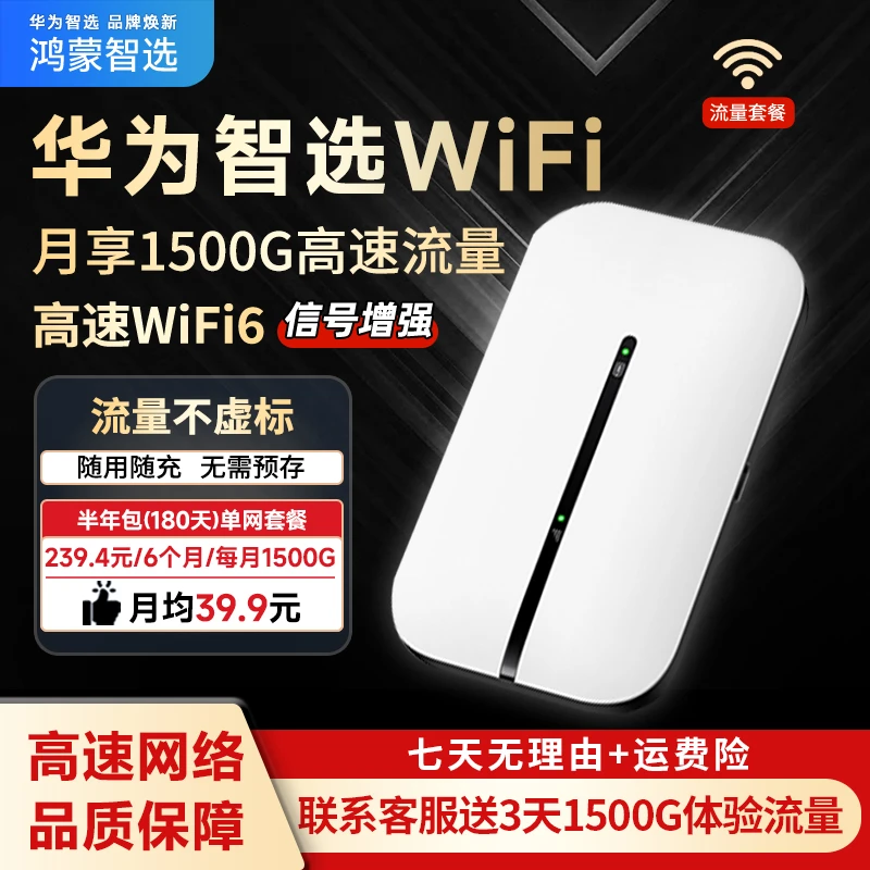 华为智选新款随身WiFi通用高速户外便携移动无线路由设备官方正品