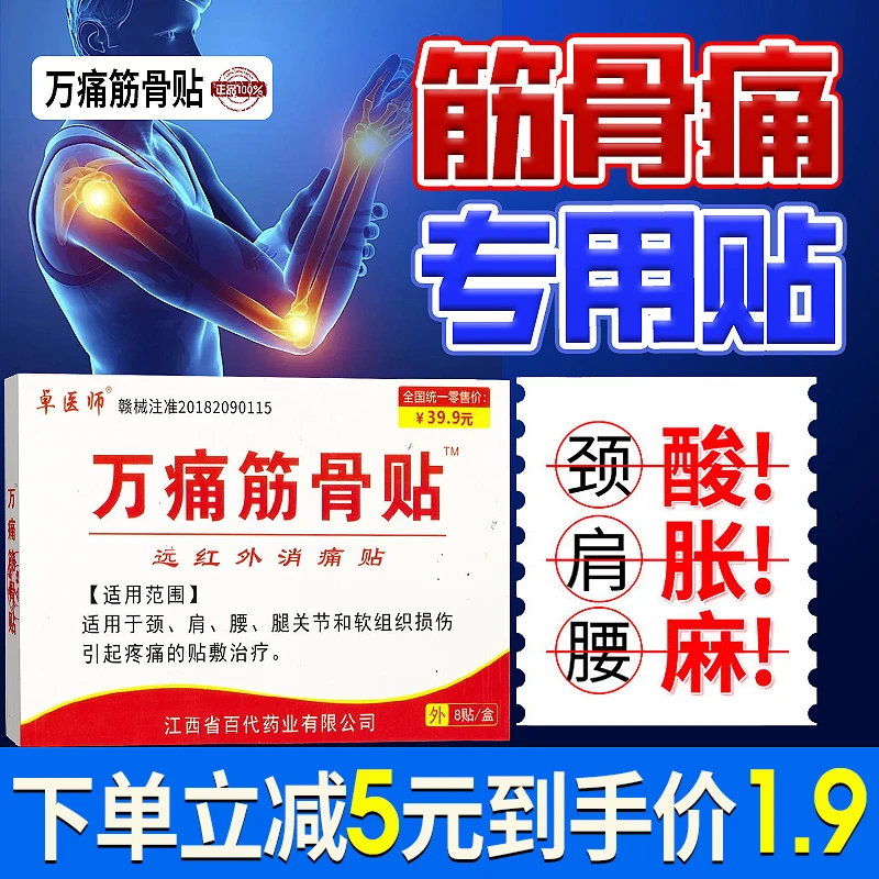 卓医师远红外消痛贴万痛筋骨贴颈肩腰腿痛腰间盘突出专用万通筋骨贴缓解关节肌肉疼痛肩周疼痛类风湿关节中老年腰腿疼cc