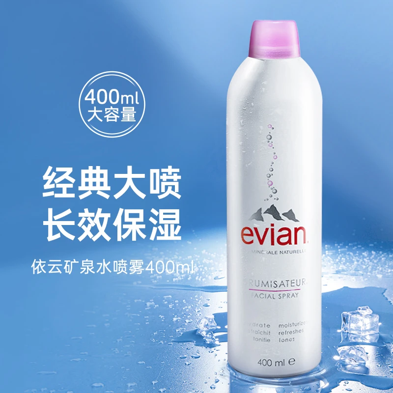依云补水喷雾400ml 法国进口天然矿泉水清爽舒缓大容量喷雾