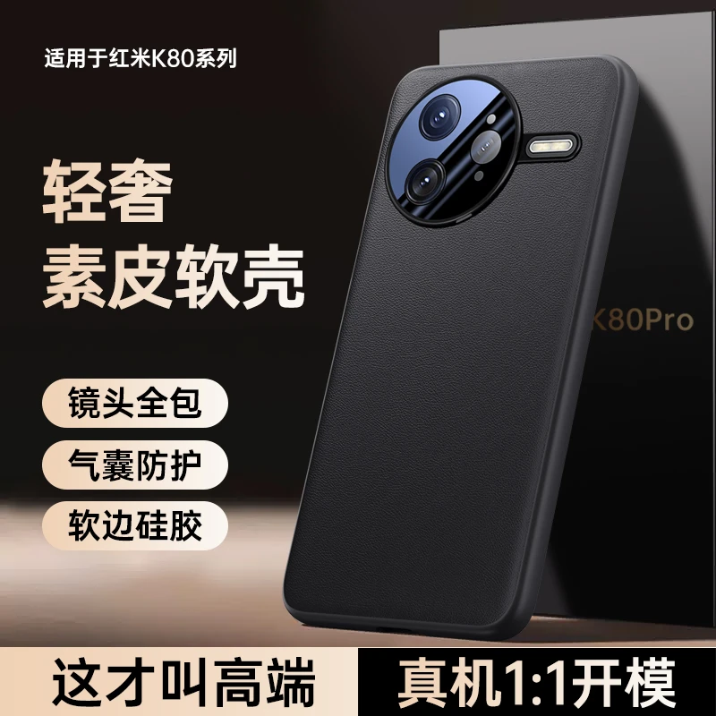 适用红米K80手机壳新款红米K80pro高档商务简约素皮镜头全包防摔