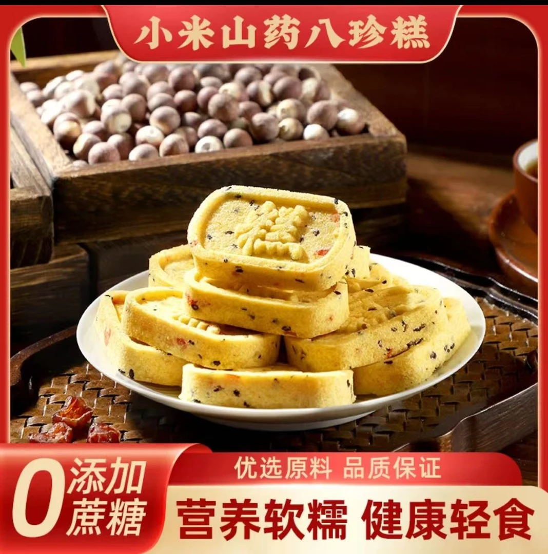 【10包9·99元】小米山药八珍糕休闲追剧健康下午茶零食老少皆宜