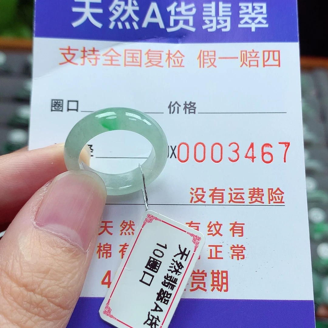 未镶嵌戒指翡翠10号