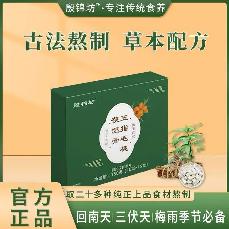 殷锦坊五指毛桃清养膏（元旦活动）