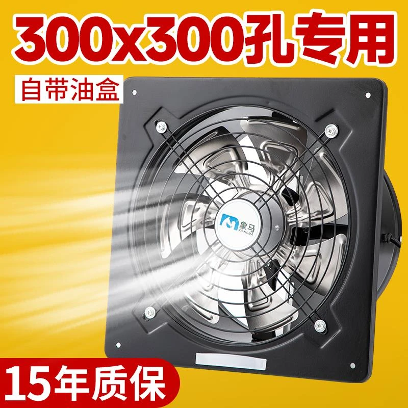 厨房排风扇强力抽风机大吸力抽油烟排气扇高速工业换气扇300*300