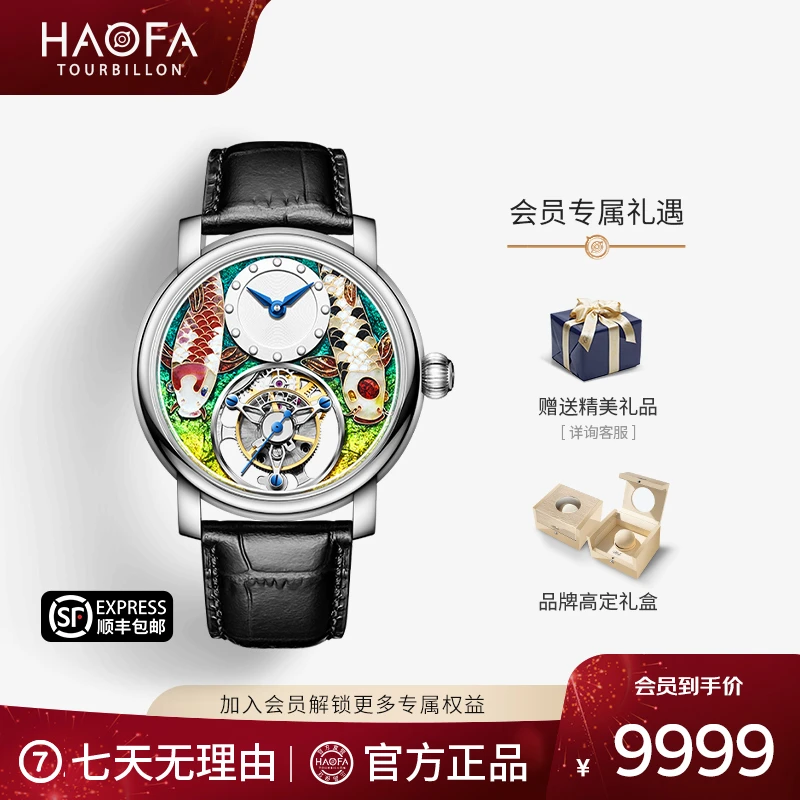 HAOFA豪法男款轻奢时尚百搭防水珐琅陀飞轮机械表2218