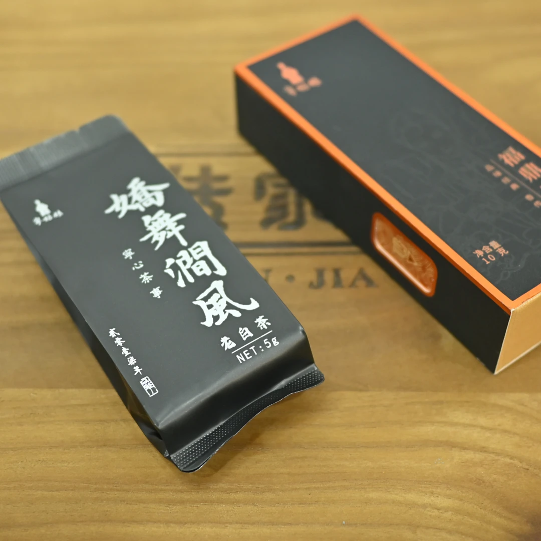 宁姑娘福鼎白茶陈香寿眉老白茶轻松泡