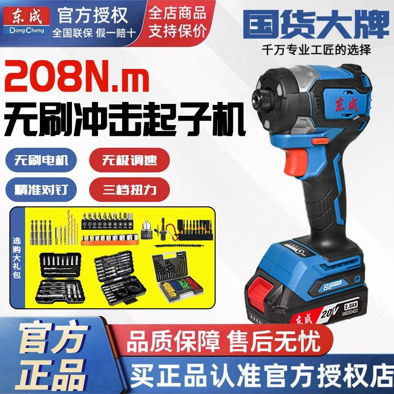 东成DCPL208锂电起子机手电手钻20v无刷锂电手电钻电动螺丝刀