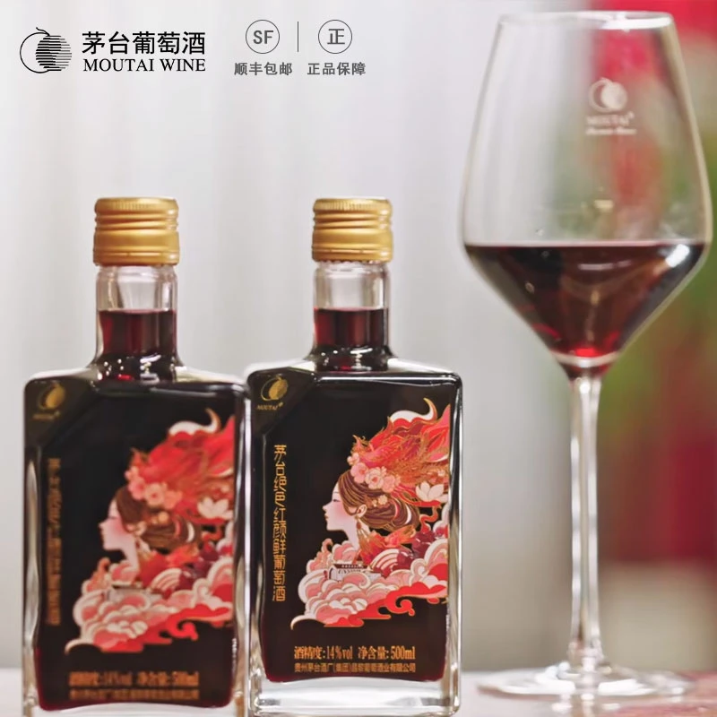 【微醺好物】茅台·绝色红颜鲜葡萄酒14%vol 500ml *2瓶装.