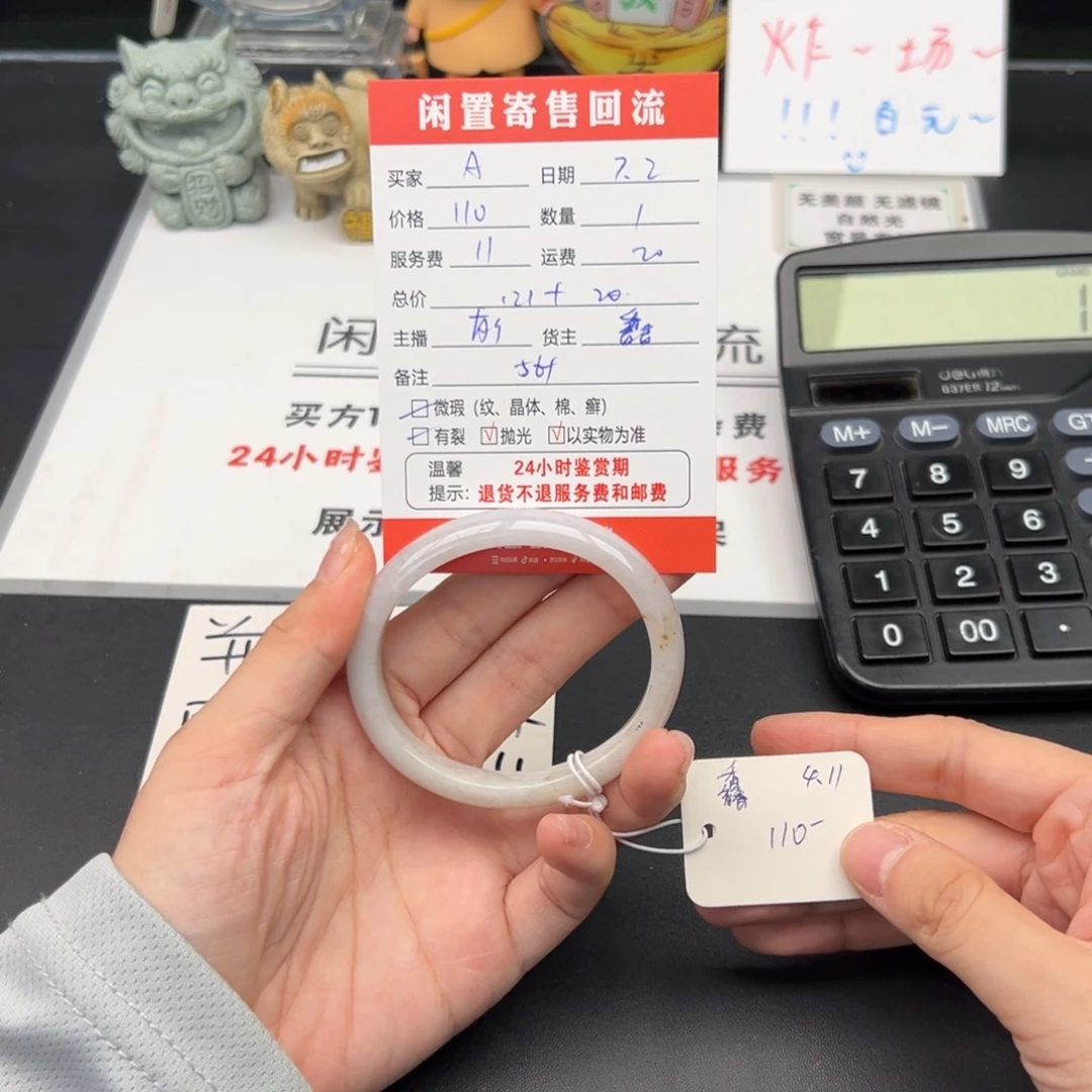 翡翠手镯未镶嵌A*后