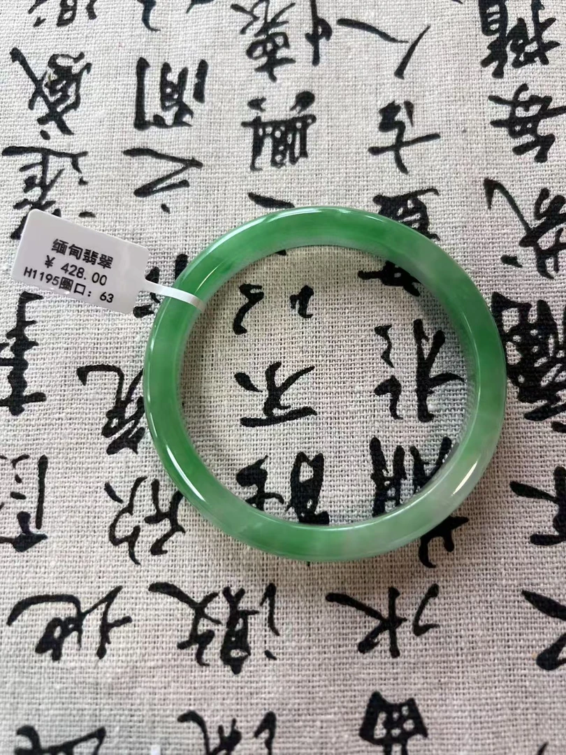 H1195六三+缅甸翡翠