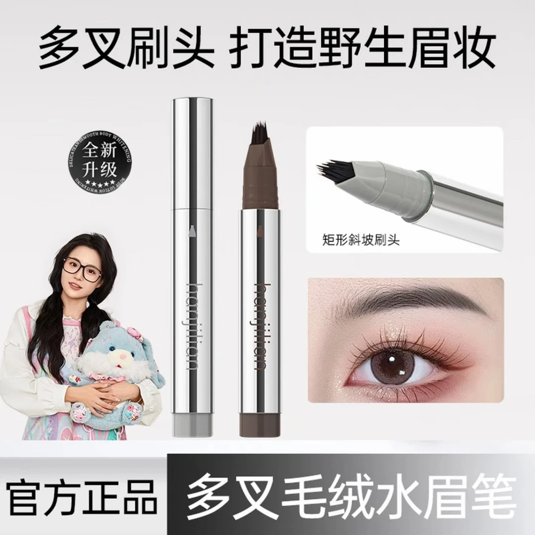 【小鱼推荐】时尚多叉毛绒水眉笔持久防水不脱色根根分明野生眉女
