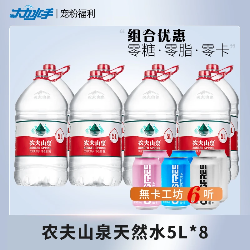 【津】农夫天然水5升*4桶*2箱+6罐無卡工坊气泡水送货上门大力水手