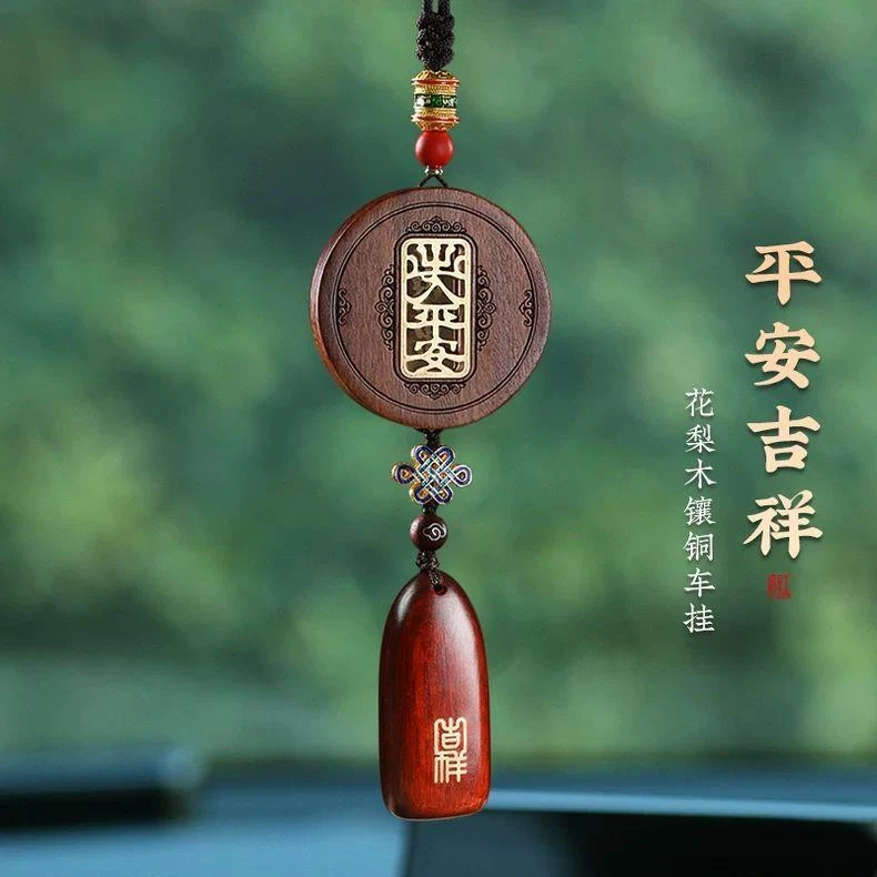 花梨木檀木保出入平安高档汽车挂件车内装饰品车载后视镜吊饰吊坠