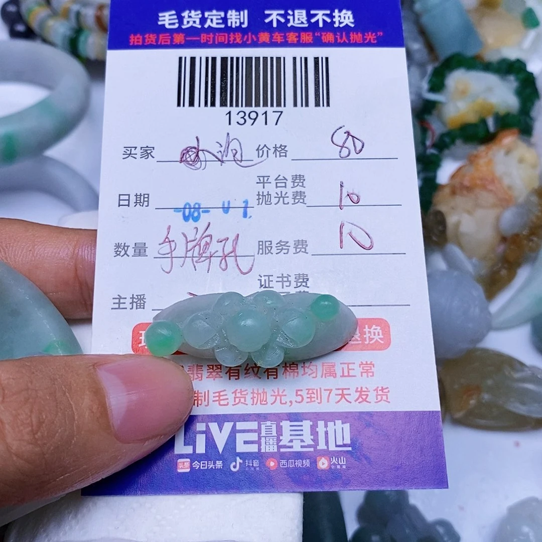 泡****定制翡翠未镶嵌翡翠