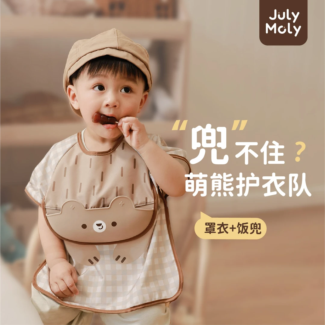 JULYMOLY儿童罩衣男童幼儿园婴儿防水饭兜吃饭围兜辅食反穿衣围嘴