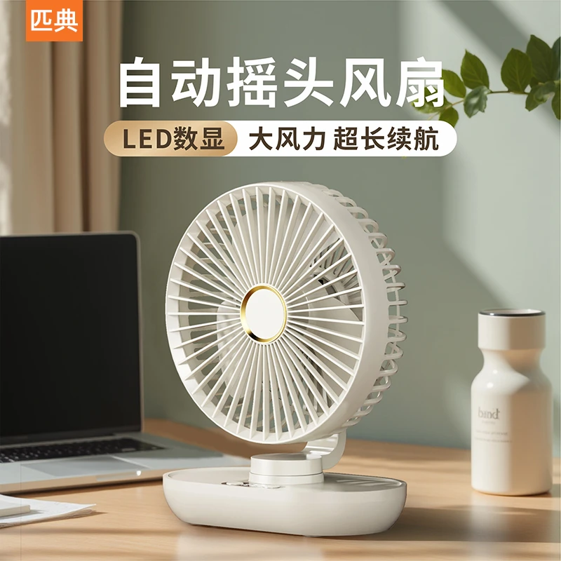 【自动摇头】匹典静音桌面小风扇办公室宿舍床头降温神器USB可充电