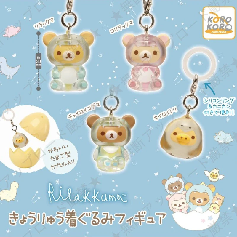 【同意代拆】 轻松熊恐龙造型标记挂件扭蛋盲盒