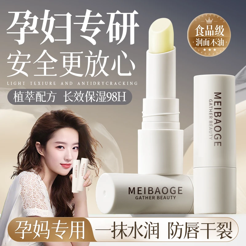 【孕妇专属✅】孕妇润唇膏孕妇专用保湿补水滋润防干裂温和无色护唇