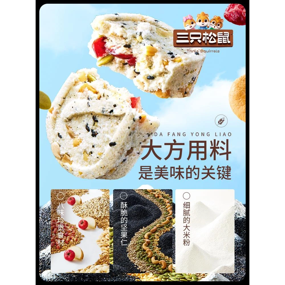 三只松鼠_坚果茯苓八珍糕山药芡实薏米糕点休闲零食品