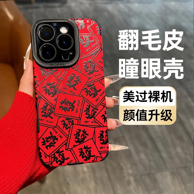 适用苹果16promax满屏發翻毛皮手机壳蛇年iphone15新年限定14红13