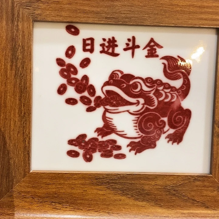 摆件日进斗金釉里红