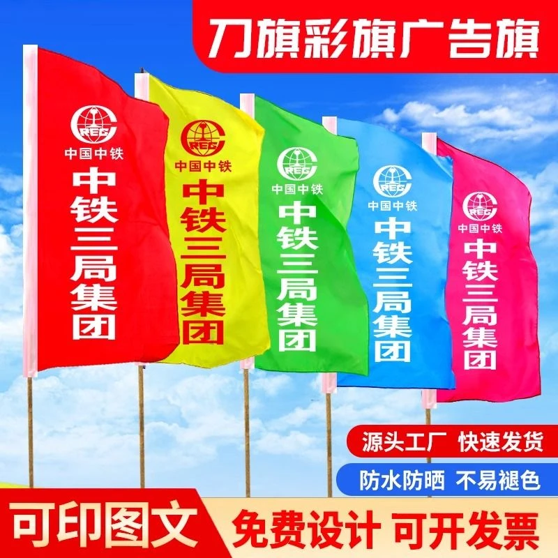 广告批发定做刀旗彩旗装饰户外五彩定制飘旗旗子旗帜工地红旗开业
