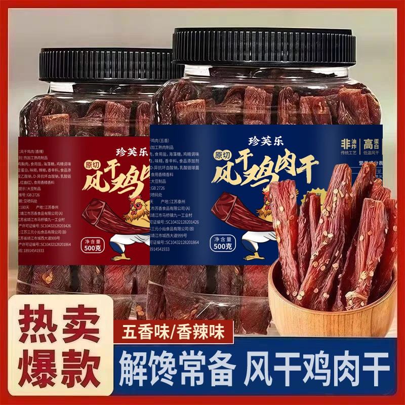 珍芙乐500g风干鸡胸肉条肉干解馋即食耐嚼追剧零食