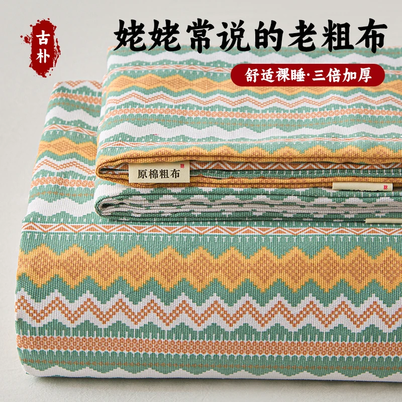 老粗布高档加厚床单单件春夏凉席老式加密原棉透气家用床上被单