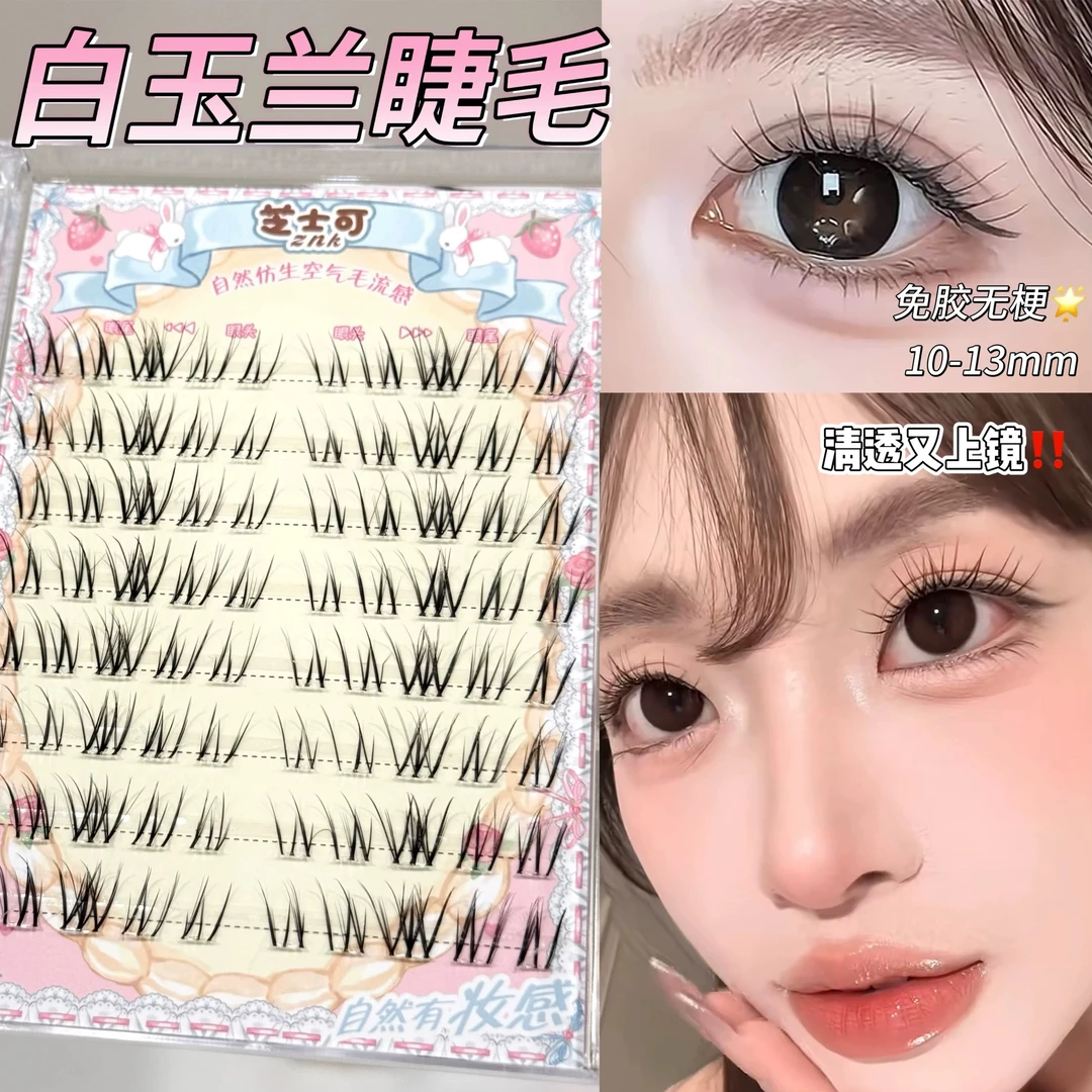 轻柔羽感烟花睫！免胶无梗白玉兰假睫毛空气感开叉上睫毛分段式