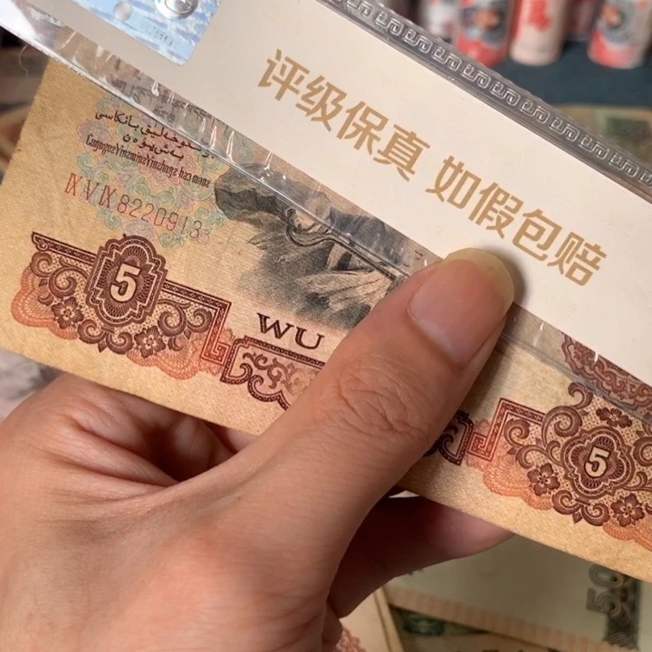丁***1炼钢五块旧票一张0913