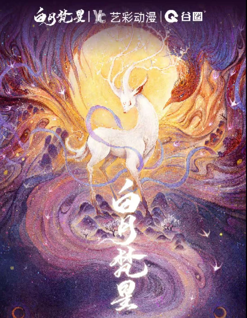 欧【叠叠】谷圈-《白月梵星》系列收藏吧唧正版授权盲盒系列