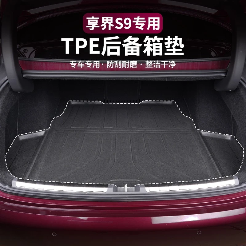 适用享界S9后备箱垫TPE防水尾箱垫汽车内饰品改装配件装饰用品