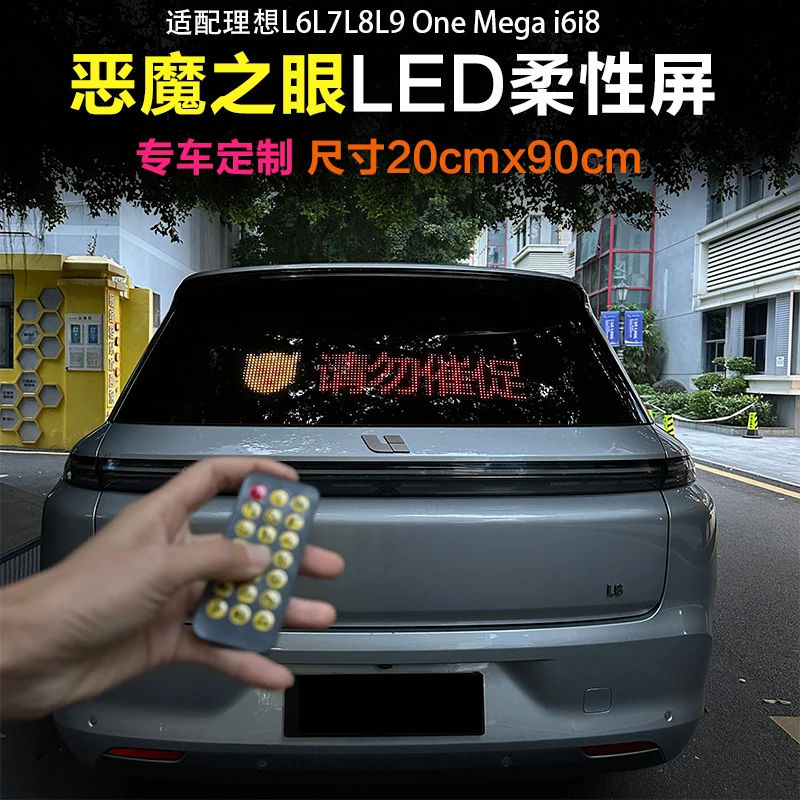 【标弟专属】适配理想OneL6L7L8L9Megai8恶魔之眼汽车后窗Led显示屏