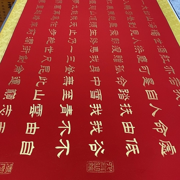 感***心书法金墨青云志张老师