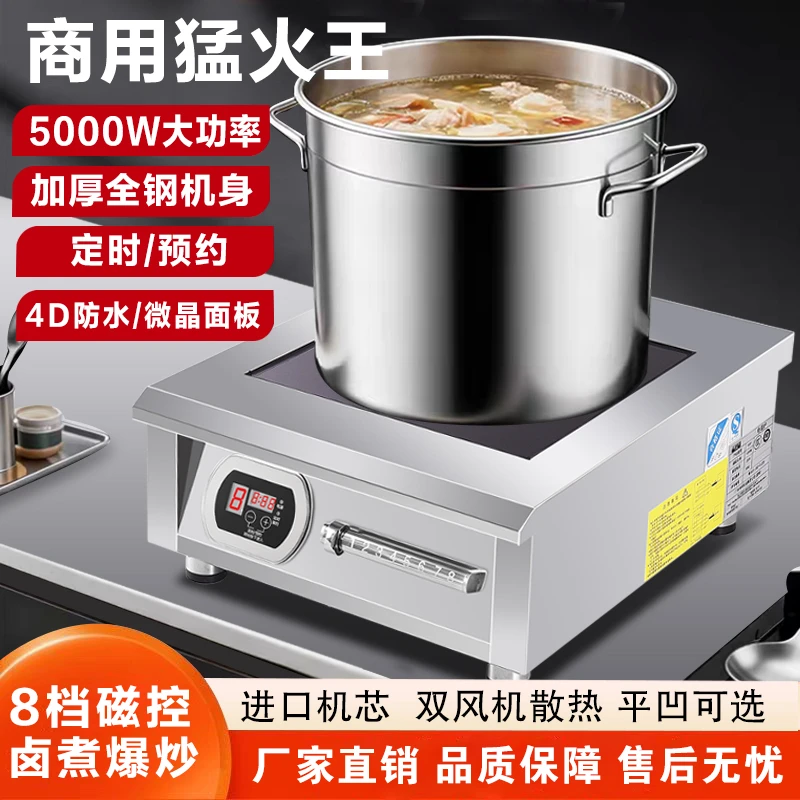 半球商用电磁炉5000W平面卤肉煲汤6000W大功率猛火爆炒饭店食堂