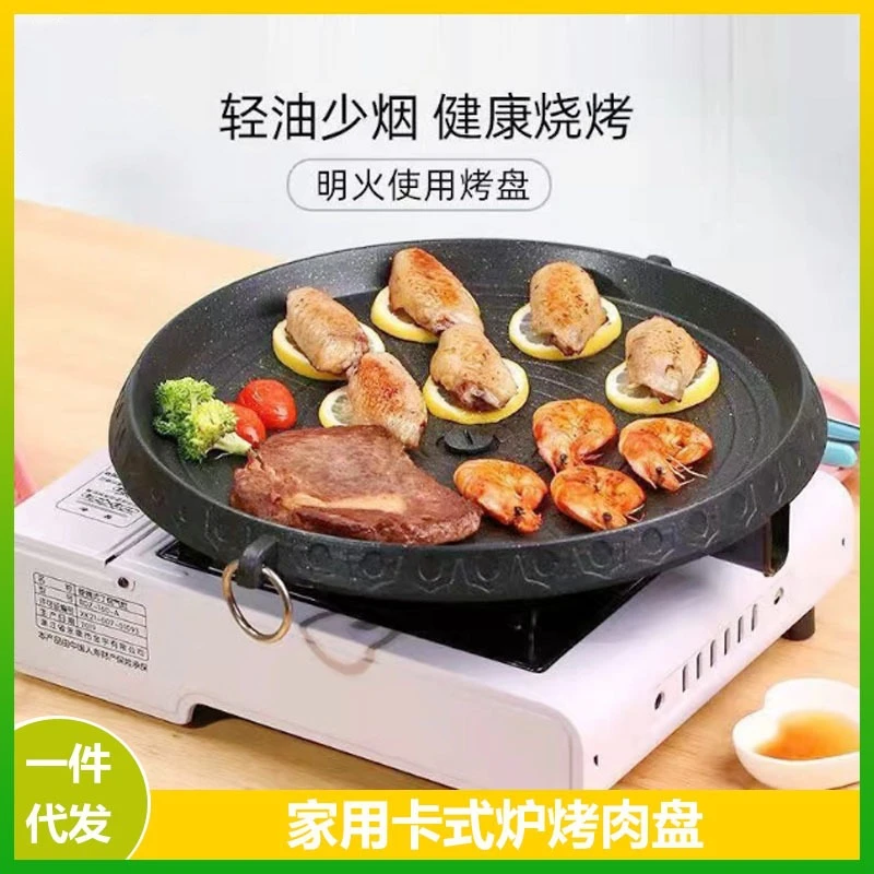 户外家用韩国烧烤盘无烟烤肉锅烤肉盘卡式炉韩式麦饭石不粘锅烤盘