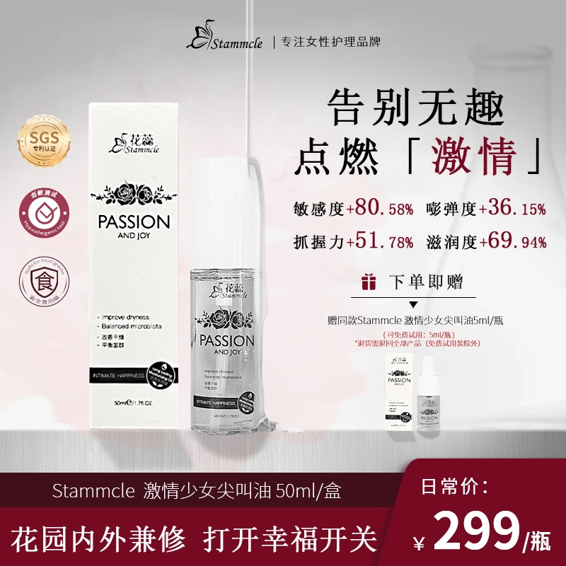 Stammcle 激情少女尖叫油 50ml/瓶 28年3月到期