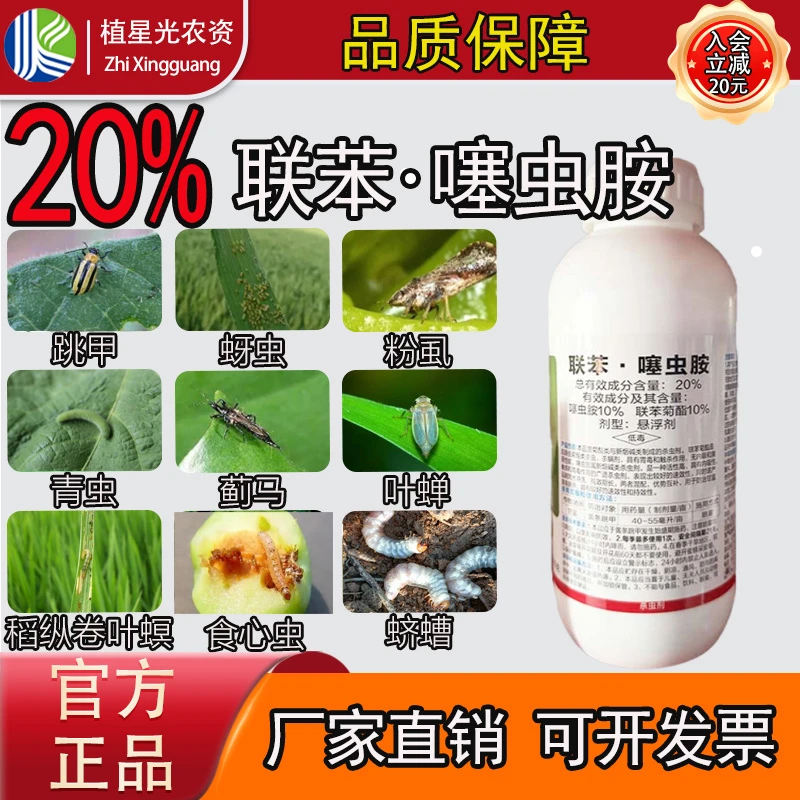 20联苯噻虫胺悬浮剂杀虫黄条跳甲油虫地老虎蛴螬瓜果蔬菜杀虫剂