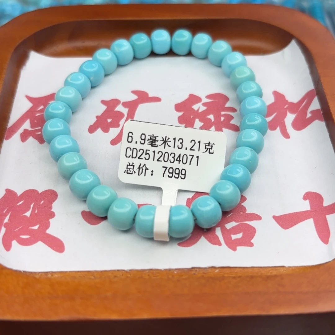 绿松石未镶嵌手链