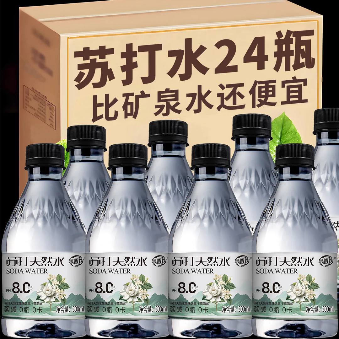 【24瓶福利】茉莉味苏打水实惠新日期运动健身高颜值工厂直发