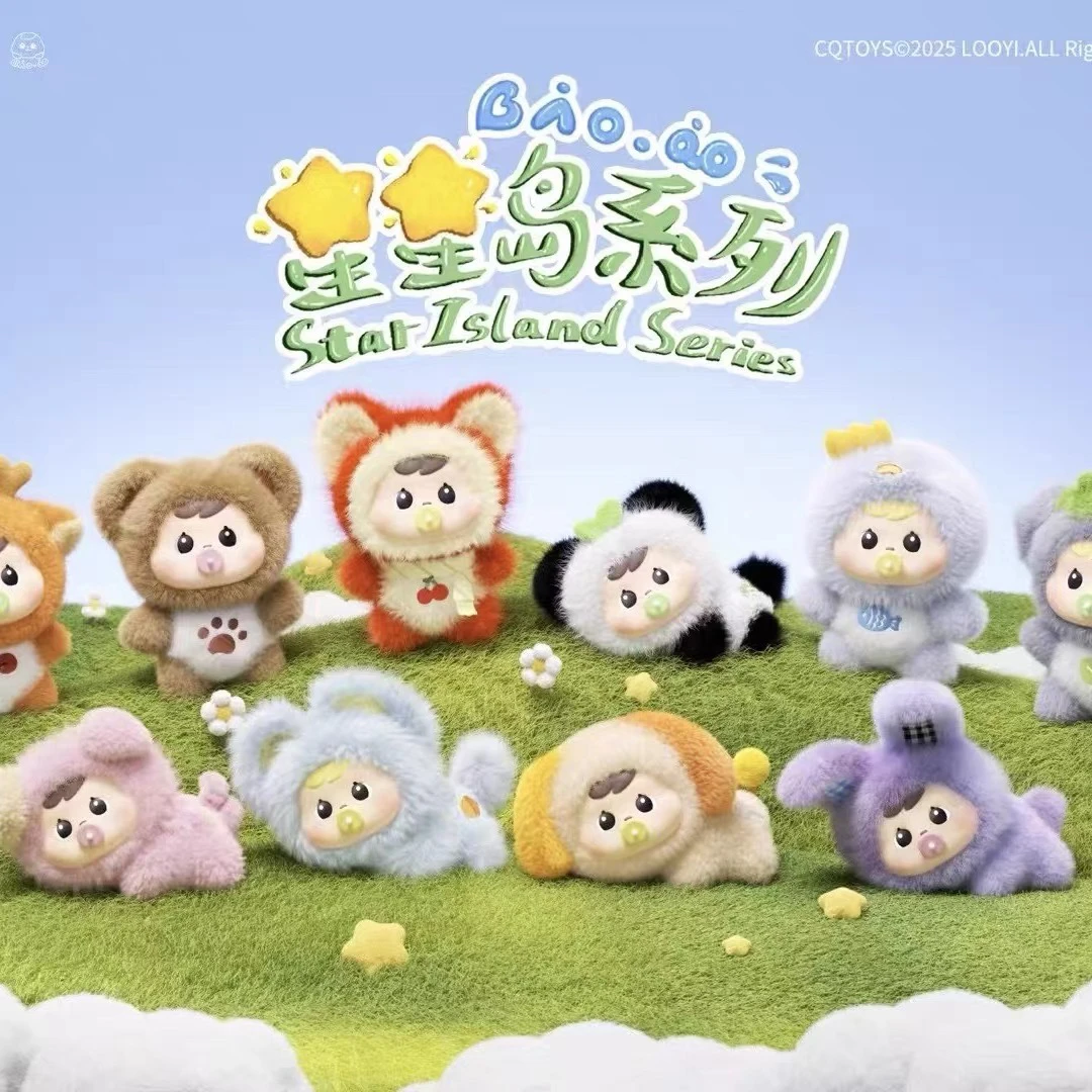 【拆盒】抱抱Bao-ao星星岛系列毛绒盲盒挂件可爱毛绒盲盒桌面摆件