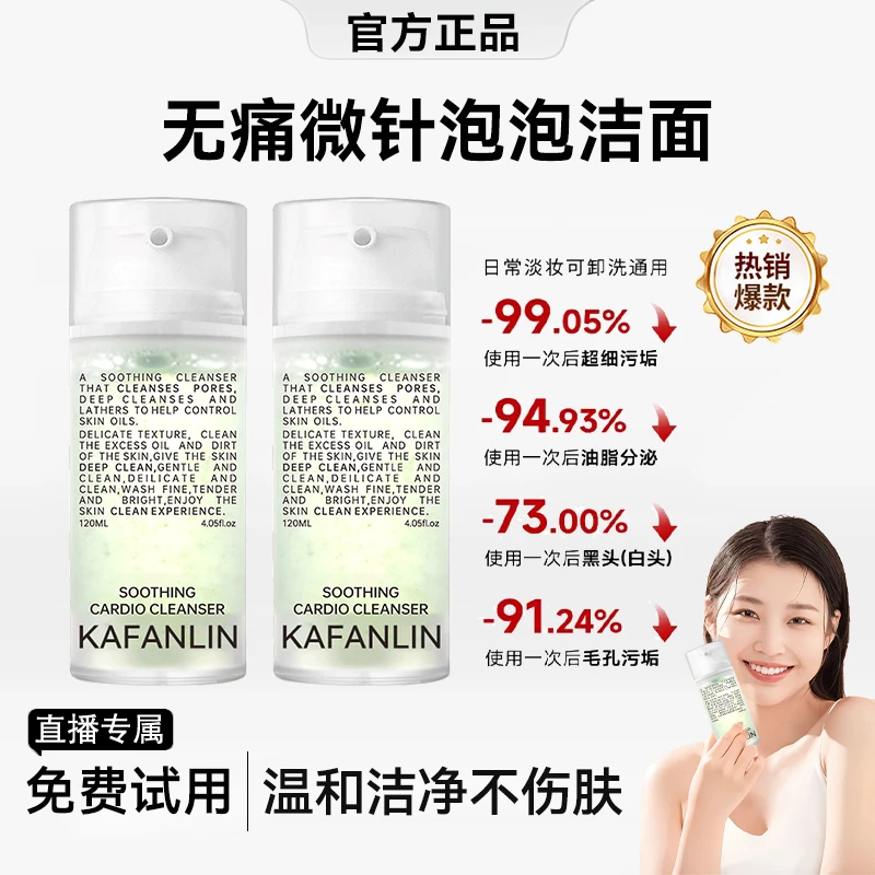 【粉丝专属】无痛微针洁面洗面奶深层清洁温和去黑头清除污垢洁面乳