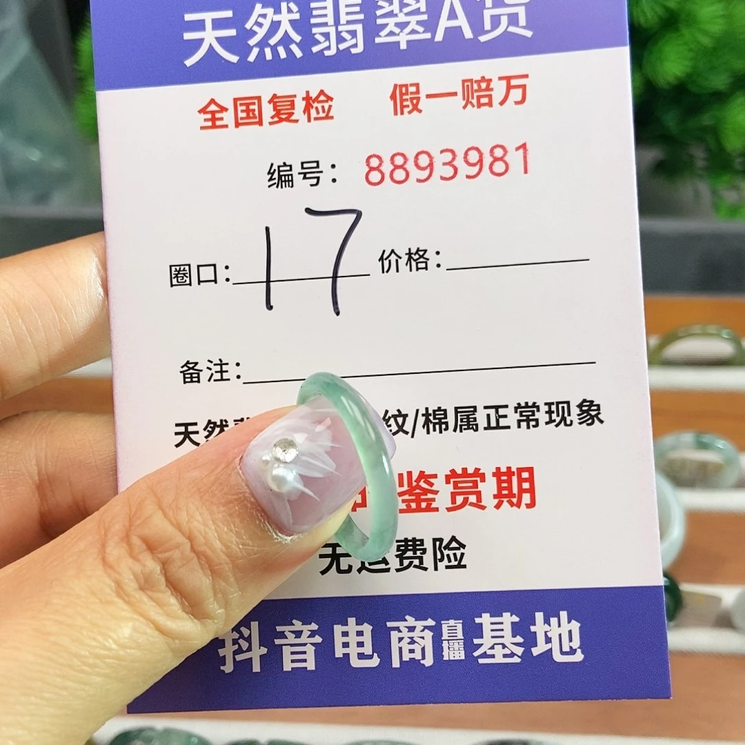 翡翠戒指未镶嵌3981.......