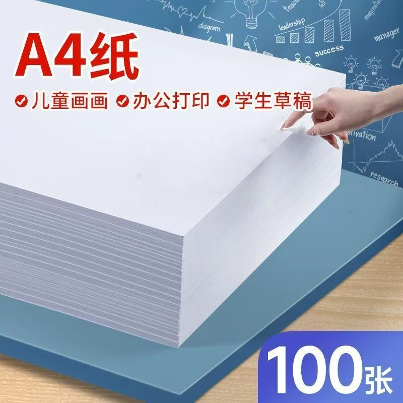 JXLM A4纸多功能白纸复印纸用于画画打印试卷草稿办公学习200张