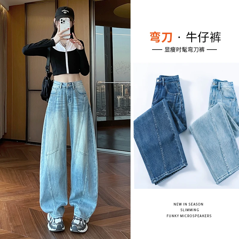高腰宽松弯刀牛仔裤阔腿裤女款爆款修身显高显瘦显腿长休闲百搭裤